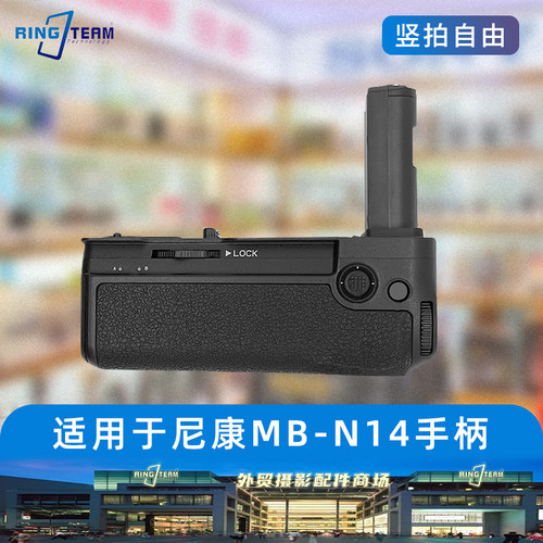 MB-N14适用尼康Z5II Z6III三代 竖拍供电手柄 双倍续航