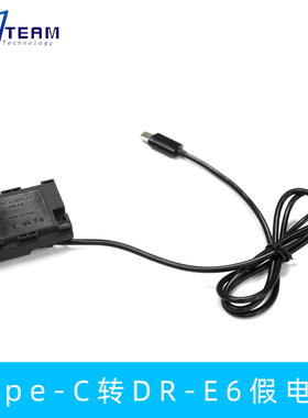 EOS R7 R5 R6假电池电池盒 DR-E6 LP-E6转Type-C转接线 全解码