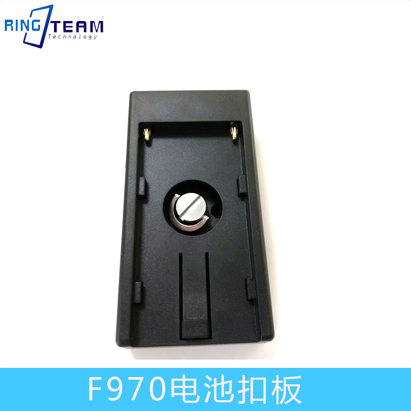 F970电池电源扣板中性
