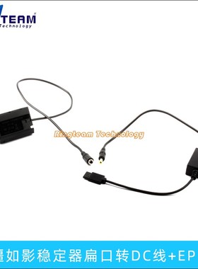 EP-5B+大疆如影稳定器转DC线适用尼康D500 D7500 D7200 D810A Z7