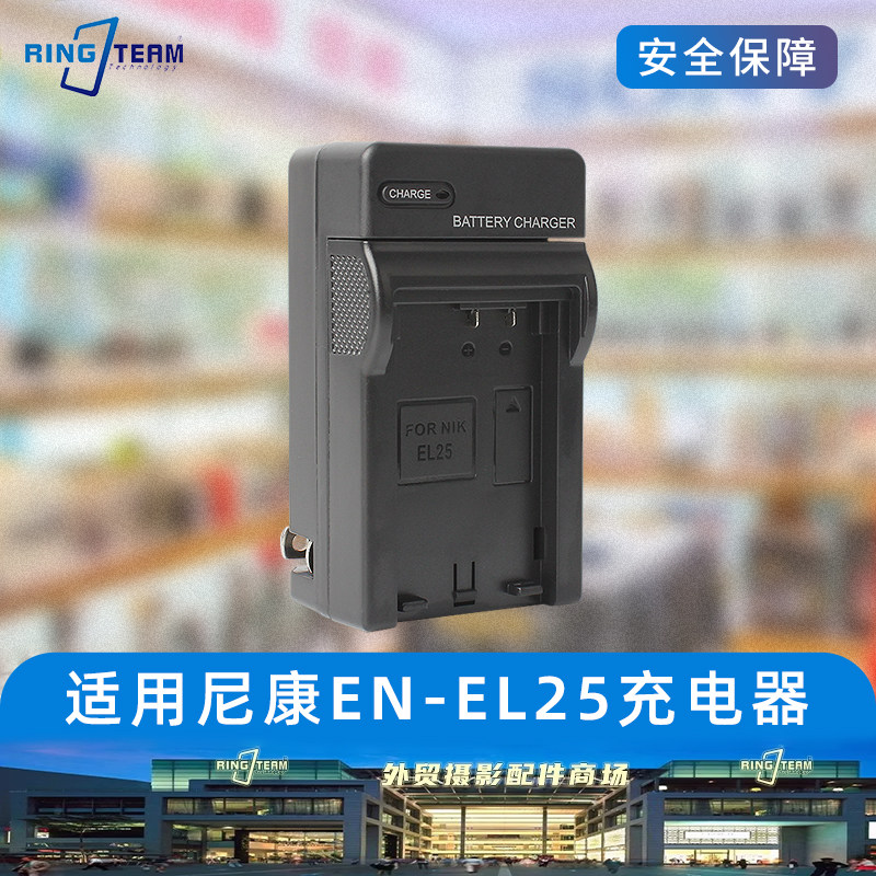 EN-EL25电池充电器适用尼康Z30 Z50 ZFC Z fc Z50II二代配件座充图片