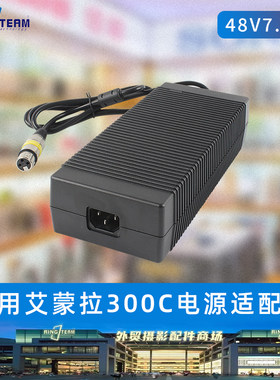 适用于爱图仕艾蒙拉直播补光灯300C/300D充电器48V7.5A充电电源线