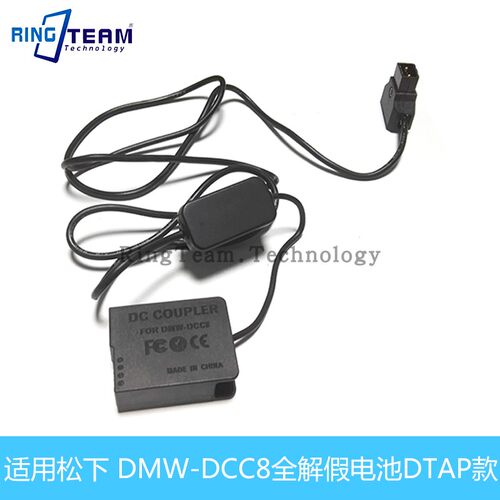 DCC8假电池+快充头套装 适用松下FZ200/300 G7 G6 G5 G85 相机