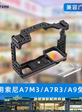 适用于索尼A7M3 a7r3微单相机兔笼A9 A7R2 A7M2保护底座L型快装板