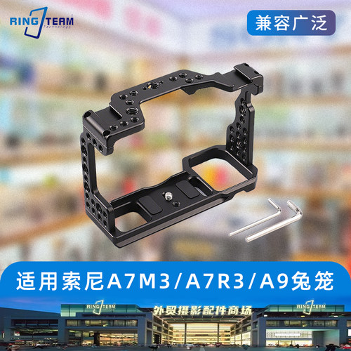 适用于索尼A7M3 a7r3微单相机兔笼A9 A7R2 A7M2保护底座L型快装板