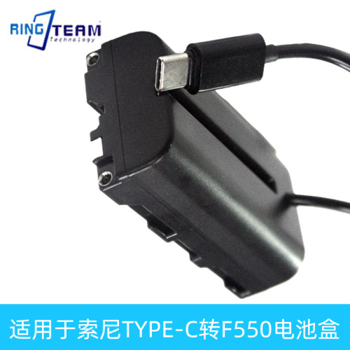 TYPE-C转NP-F550适用索尼摄像机DCR-TRV525 TRV620K假电池全解码