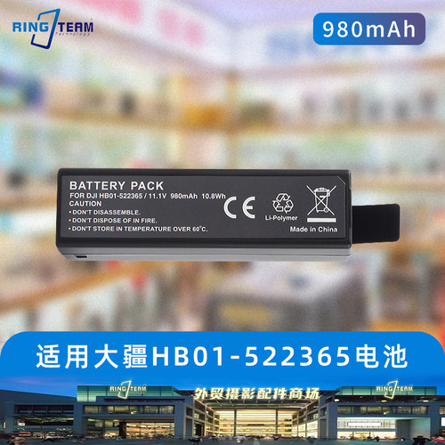HB01-522365锂电池适用于DJI大疆灵眸Osmo PRO/RAW Osmo手持 云台