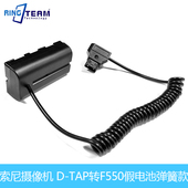 索尼摄像机专用电池模块F970 F750 F550假电池DTAP电源适配器