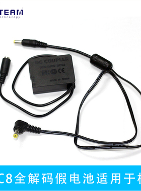 DCC8全解码假电池适用于松下DMC-G5 FZ200 G7 G85 FZ300充电接口