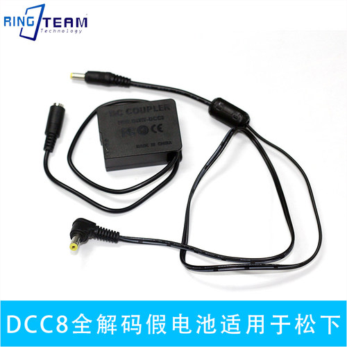 DCC8全解码假电池适用于松下DMC-G5 FZ200 G7 G85 FZ300充电接口
