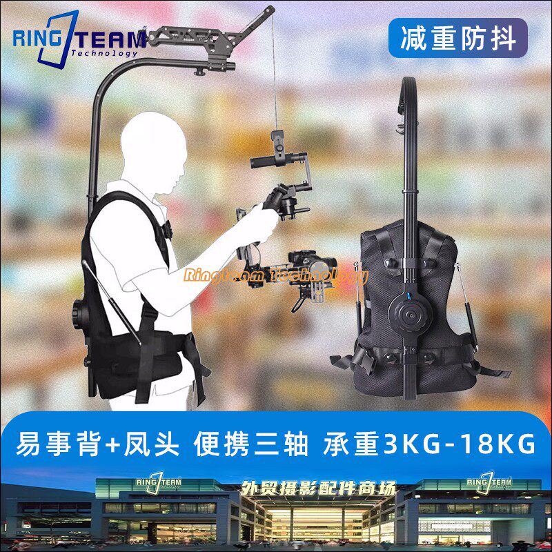 单反三轴稳定器易事背凤头单双臂摄影摄像斯坦尼云台减震马甲背心