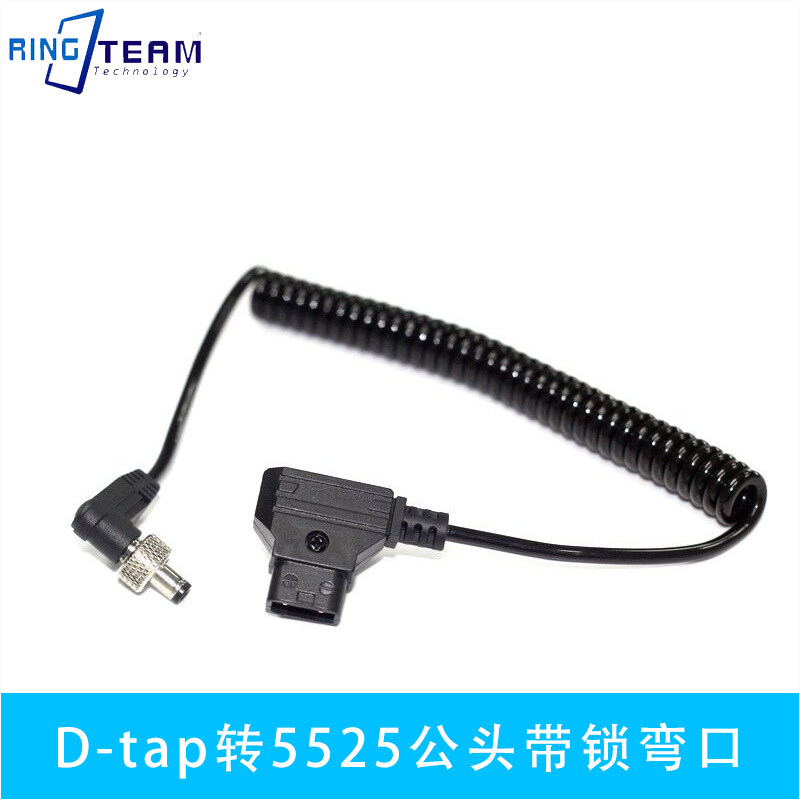 D-tap转5525公头带锁弯口弹簧电源线线适用于安东鲍尔A型电池