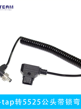 D-tap转5525公头带锁弯口弹簧电源线线适用于安东鲍尔A型电池