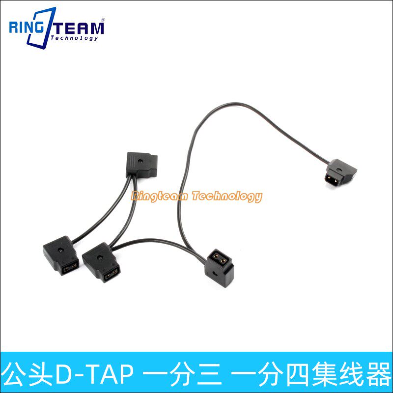 公头D-TAP 一分四 集线器D-TAP转1分3/4电源线