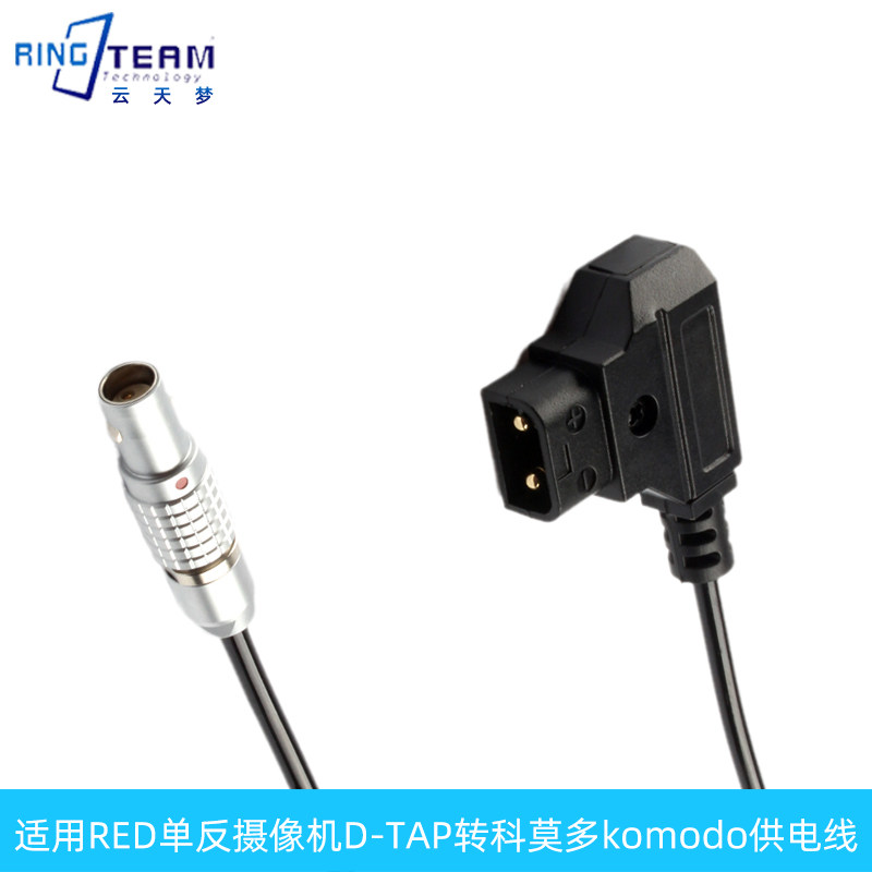适用于 RED 单反 摄像机 V口弹簧供电线 科莫多komodo转D-TAP