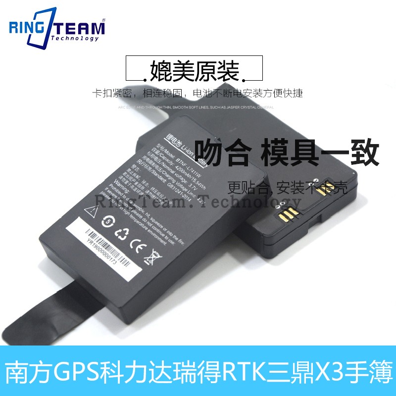 适用南方GPS科力达瑞得RTK三鼎X3手簿 主机手薄 电池