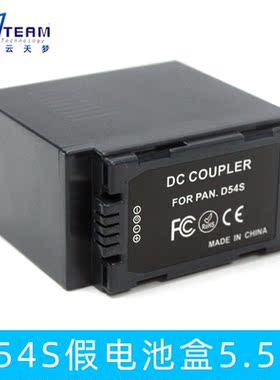 D54S假电池盒 顶出5.5mm连接口适用松下NV-MX500 MX5000 MX500EG