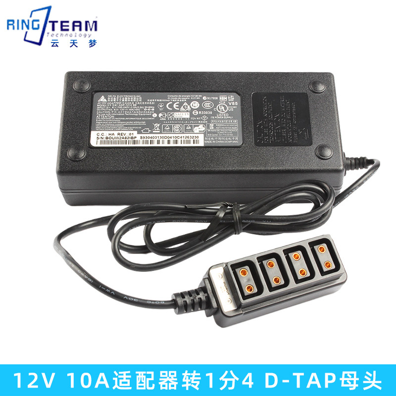 D-tap一对四集线器1分4口B型插头电池分配器+12V 10A 适配器 120W