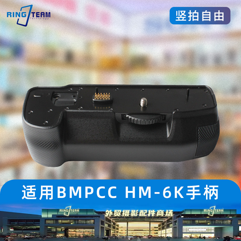 竖拍手柄电池盒手持数码配件防滑拍摄扩展握把适用于HM-6K手柄