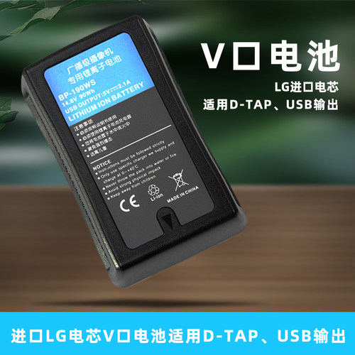 适用ROLUX索尼广播级LG进口电芯V口电池BP-190WS多口供电BMCC/5D3