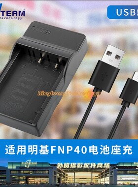 适用明基FNP40电池USB座充电器 CAS101 WGL-0101 AK01 E1020B