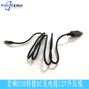 适用小度智能音箱usb电源线百度AI音响USB转接DC充电线12V升压线