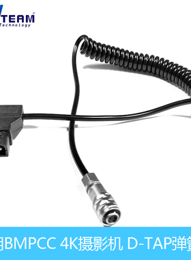 BMPCC 4K DATP供电线 弹簧线Blackmagic Pocket Cinema Camera 4K