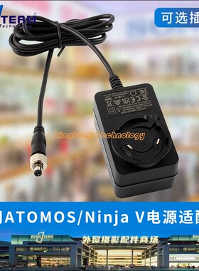 适用ATOMOS阿童木Shinobi/Ninja V忍者监视器电源适配器小监供电