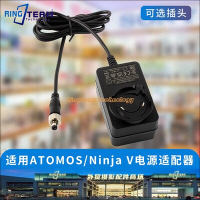 适用ATOMOS阿童木Shinobi/Ninja V忍者监视器电源适配器小监供电