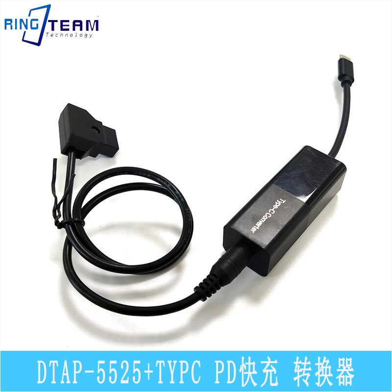DTAP-5525+TYPC PD快充转换器适用视威等 DTAP接口的大电池