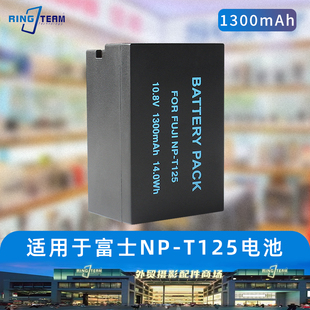 适用富士NP-T125相机电池 微单GFX50S GFX50R GFX100 NPT125电池