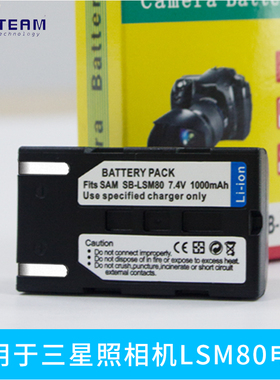SB-LSM80电池适用三星VP-D467i VP-D563 VP-D651 VP-D653 D463