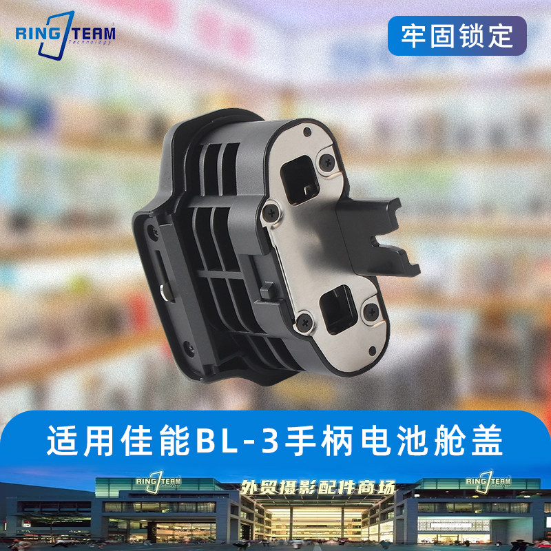 适用尼康BL-3  EN-EL4电池MB-D10手柄D700 D300 电池舱盖手柄配件