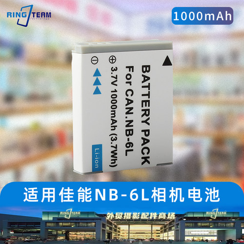 NB-6L电池NB6L适用佳能 SX 600 240 610 540 275 510 170 hs is
