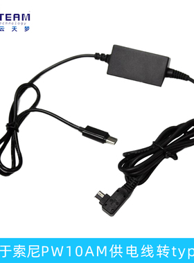 适用 索尼CLM-V55 NEX-FS700移动电源接AC-PW10AM适配器TYPE-C款