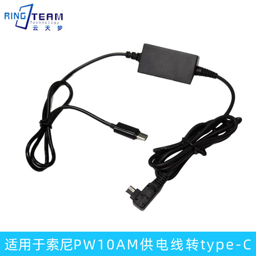 适用 索尼CLM-V55 NEX-FS700移动电源接AC-PW10AM适配器TYPE-C款