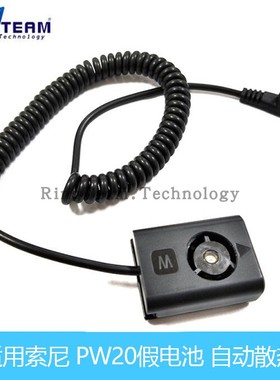 PW20连接器NP-FW50冷却风扇RX10 2 3 ILCE7 7R7S A7S A7SR ZV-E10