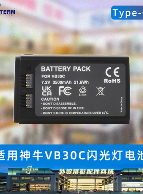 适用神牛V1pro V1 V860III V850III 新款VB30相机闪光灯锂电池