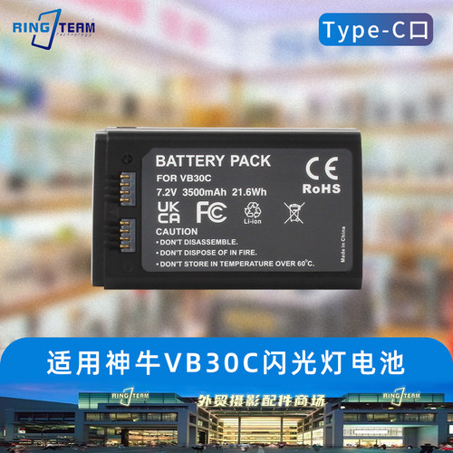 适用神牛V1pro V1 V860III V850III 新款VB30相机闪光灯锂电池