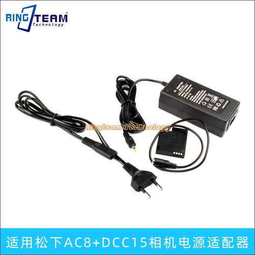电源适配器AC8+DCC15 适用松下DMC-GM1 DMC-GM1K DMC GM5 GF7 GF8