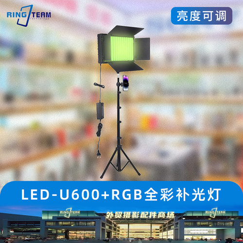 可充电u600平板补光灯直播视频LED摄影灯u800rgb便携式落地平板灯