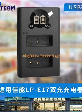 LP-E17电池双充适用佳能充电器EOSR10 R50 RP M3 M5 M6二代MarkII