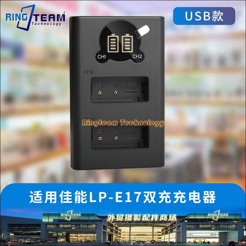 LP-E17电池双充适用佳能充电器EOSR10 R50 RP M3 M5 M6二代MarkII