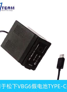 type-C电源接口适用松下VBG6假电池AG-HMC71MC AG-HMC153MC