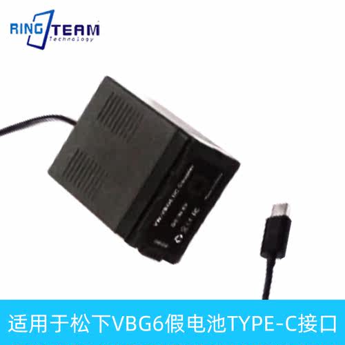 type-C电源接口适用松下VBG6假电池AG-HMC71MC AG-HMC153MC