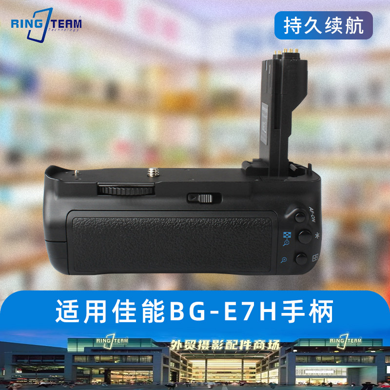 单反手柄BG-E7适用于佳能单反相机7D手柄电池盒 竖拍手柄