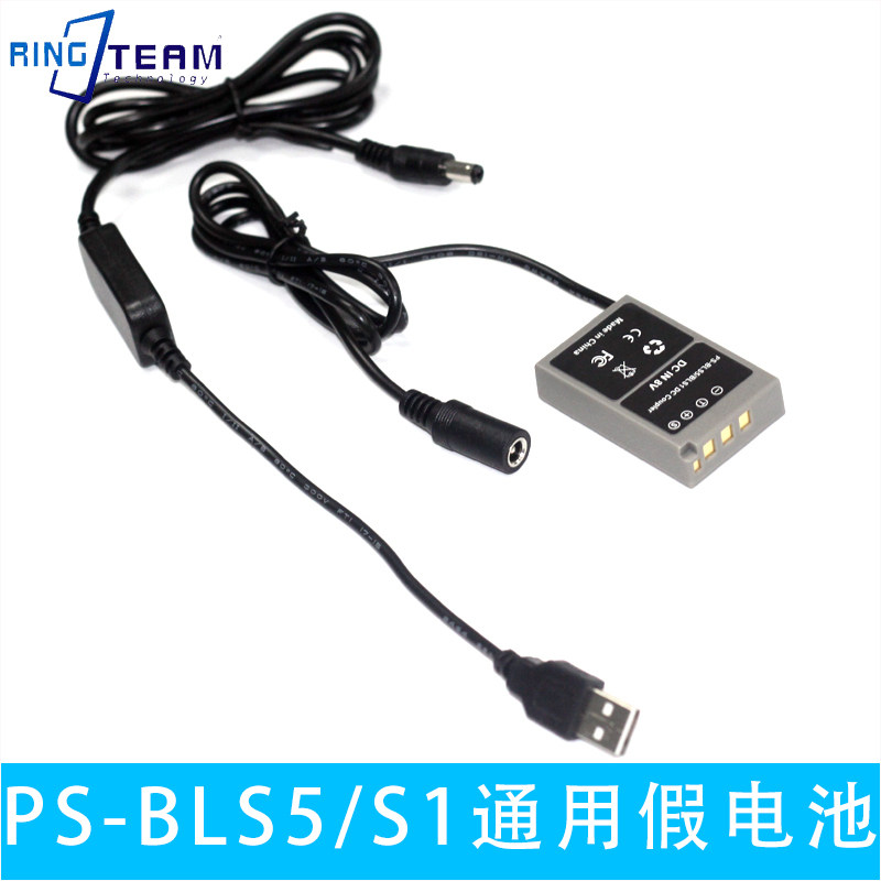 BLS5/S1假电池+AC-E6适配器适用奥林巴斯E400 E410 E420 E450相机