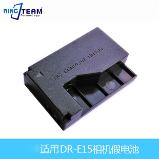 E15转接器 E12假电池DR 适用于佳能相机M100 100D外接移动电源LP