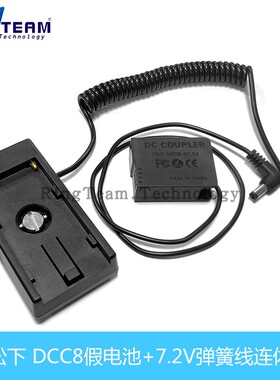 NP-F970供电扣板DCC8假电池适用松下G85 FZ2000 FZ2500 FZ1000