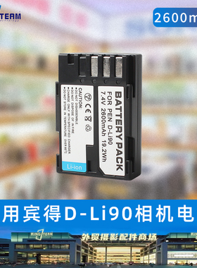 适用宾得DLI90电池K7 K7D K5 K52S K3 K32 K33 K3II K3III K1相机